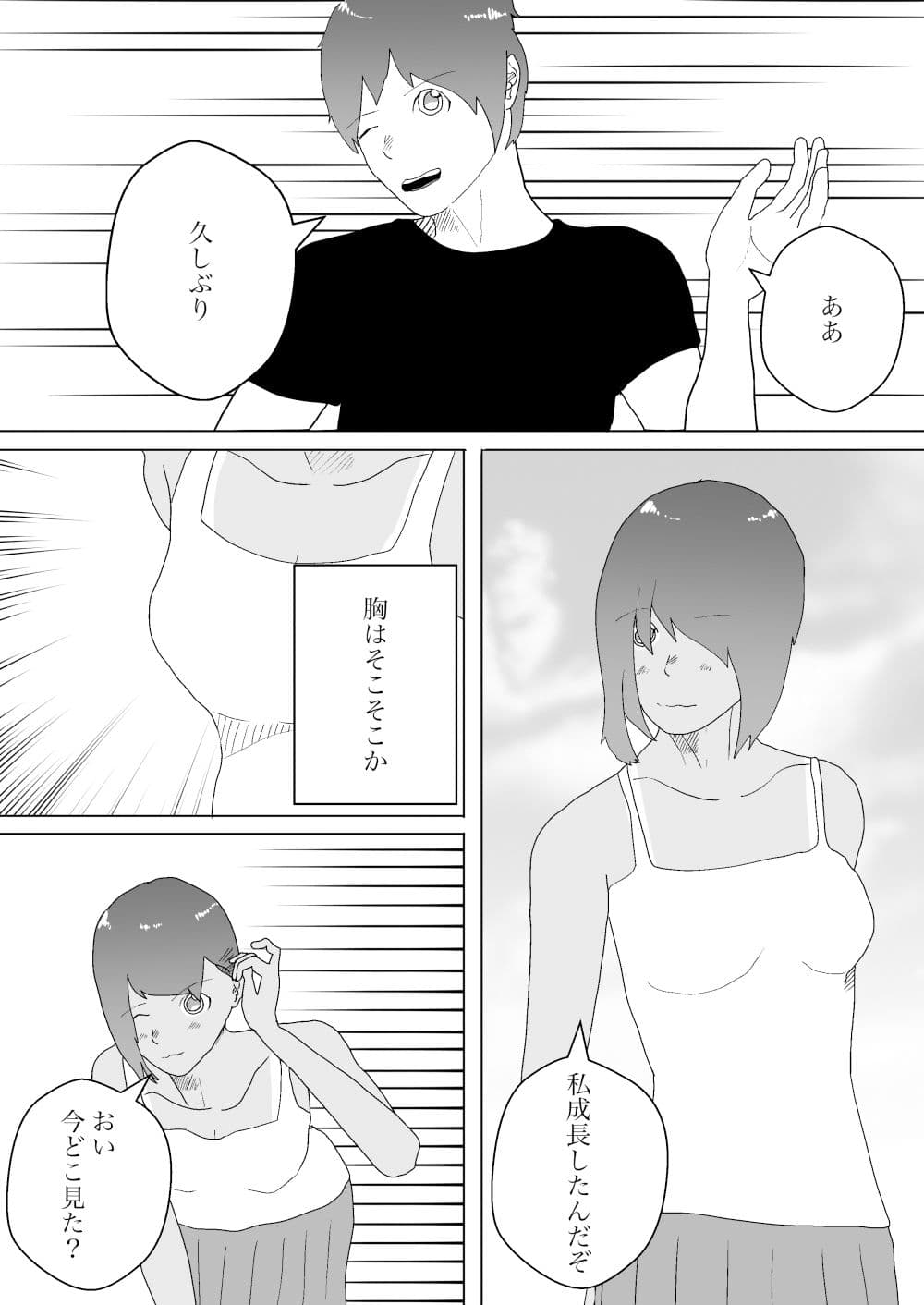 夏と田舎でNTRる1 サンプル 3