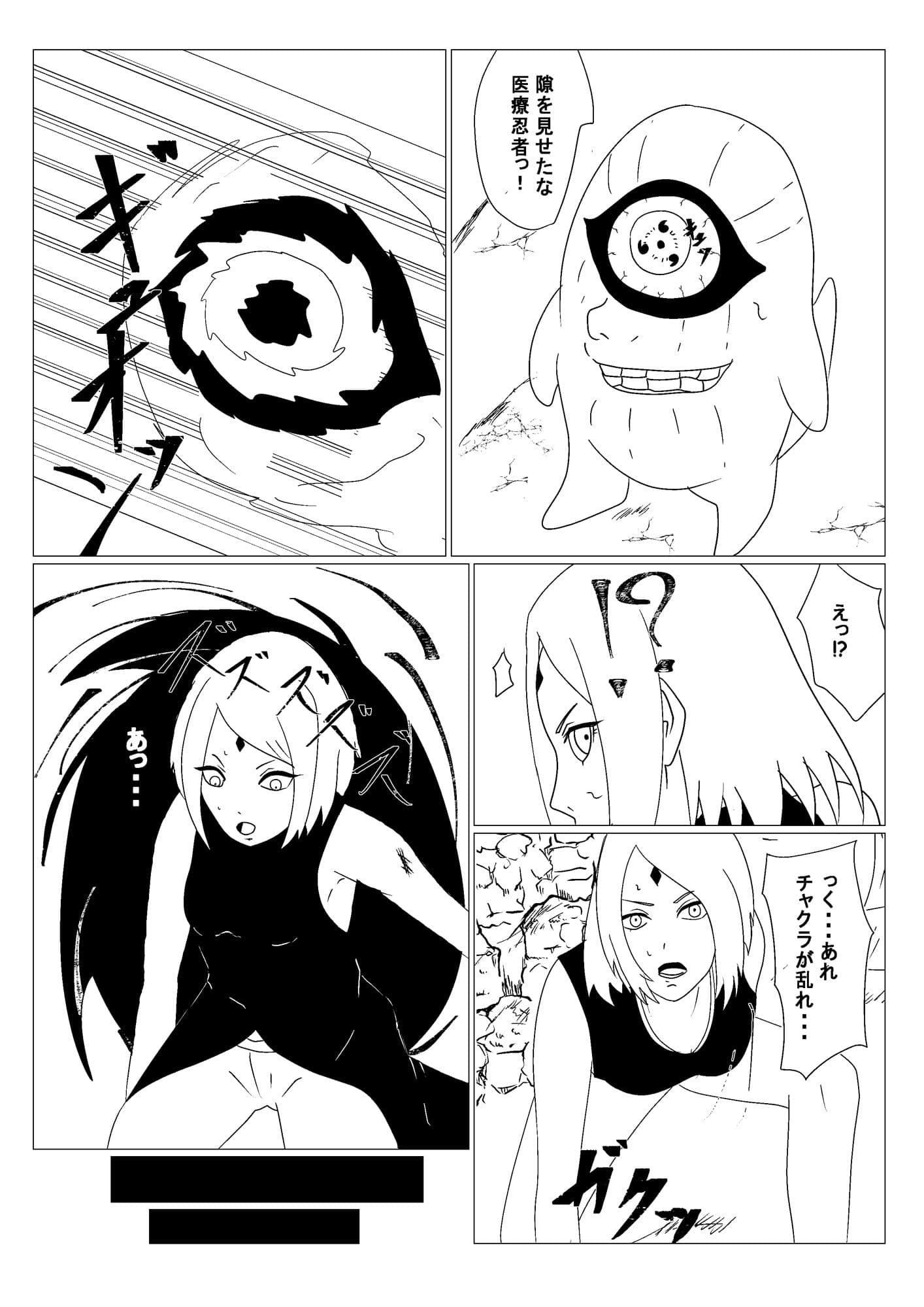 乗っ取り伝 狙われた医療忍者の肉体 サンプル 1