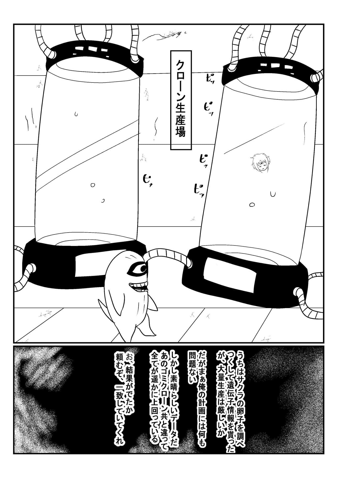 乗っ取り伝 狙われた医療忍者の肉体 サンプル 2