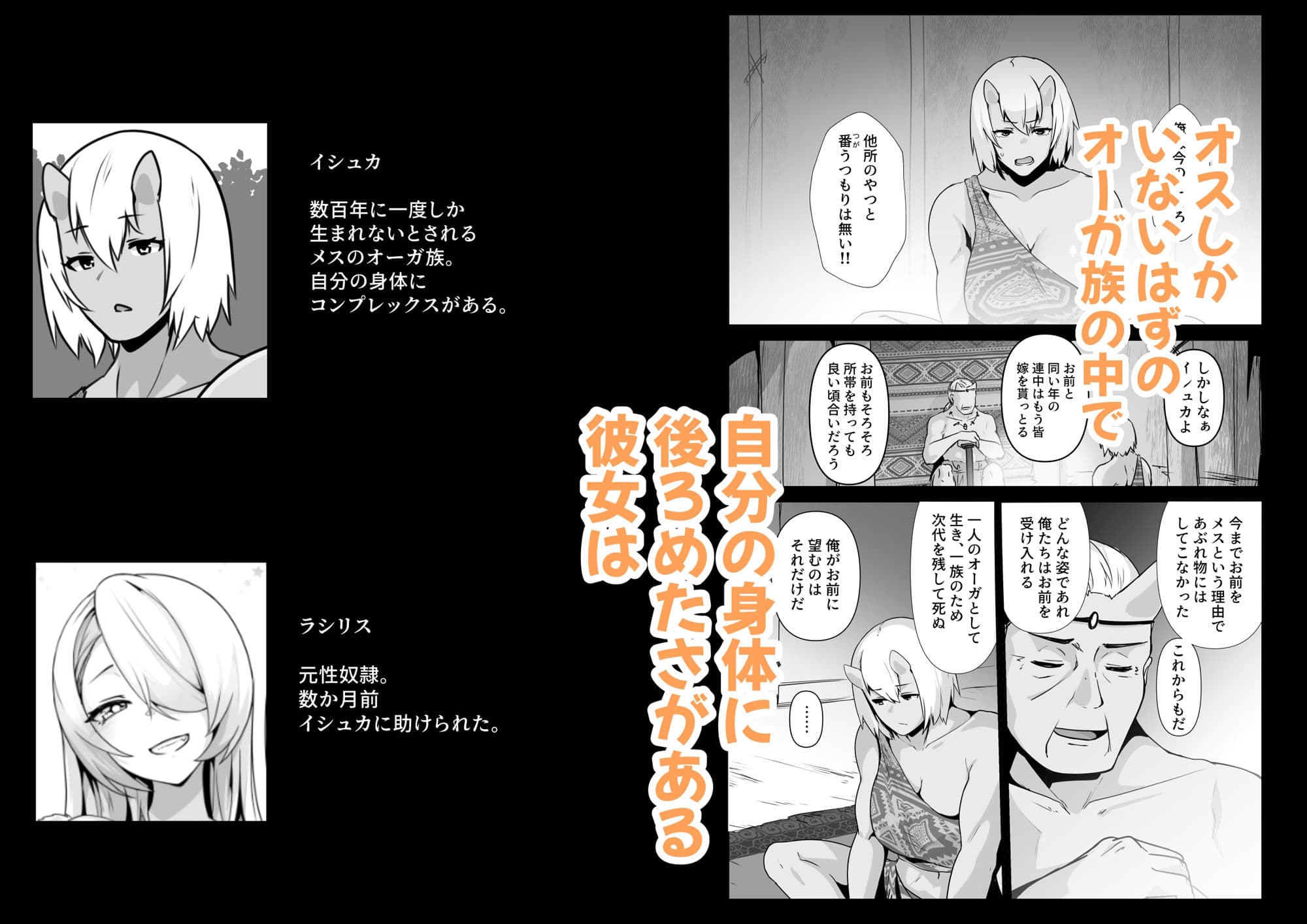 エルフとオーガがらぶらぶえっちするお話 サンプル 1