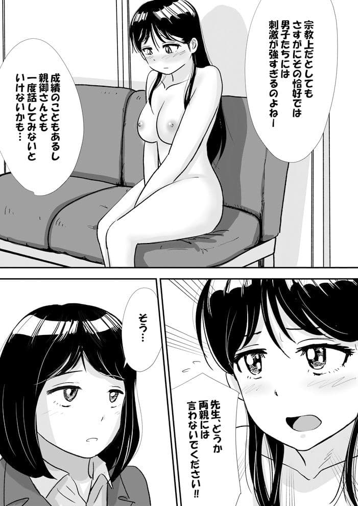 宗教上の理由で全裸の女子校生がヌードデッサンモデルになった話 サンプル 8