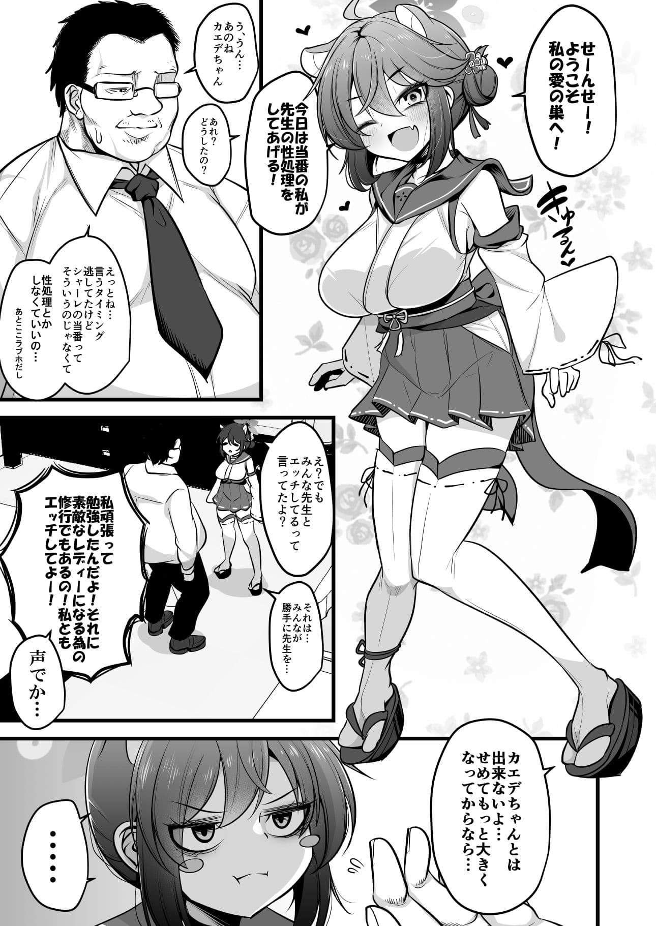 一人前のレディーは先生の性処理だって出来るよ！ サンプル 1