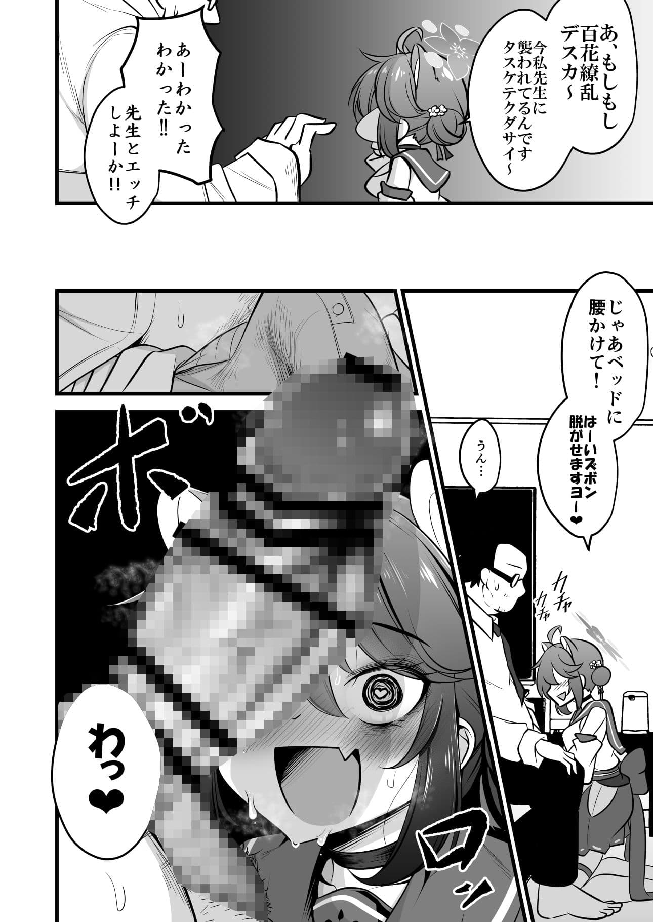 一人前のレディーは先生の性処理だって出来るよ！ サンプル 2
