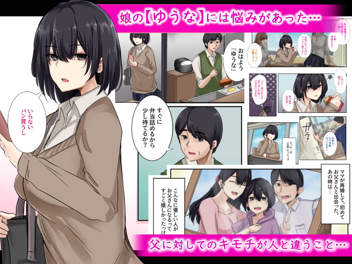 お父さんとセックスしたらダメですか？ サンプル 1