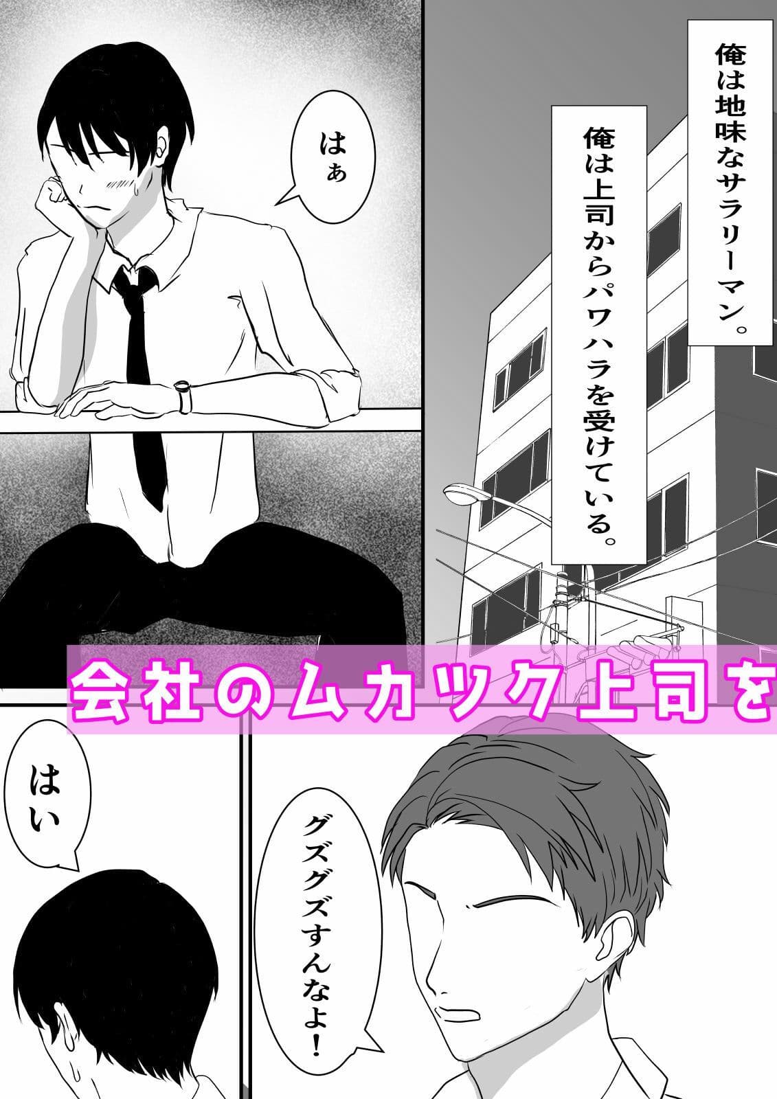 皮スーツでムカつく上司をムッチリ女子に変身させちゃうぞっ! サンプル 1