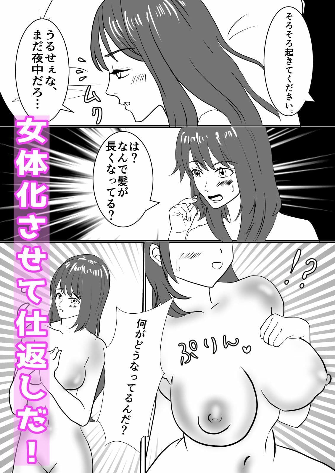 皮スーツでムカつく上司をムッチリ女子に変身させちゃうぞっ! サンプル 3