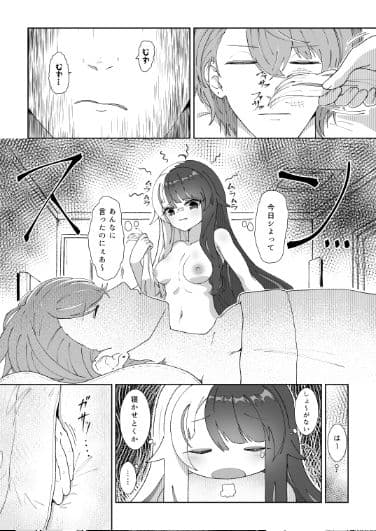 おやすみでもシてよくないですか！？ サンプル 5