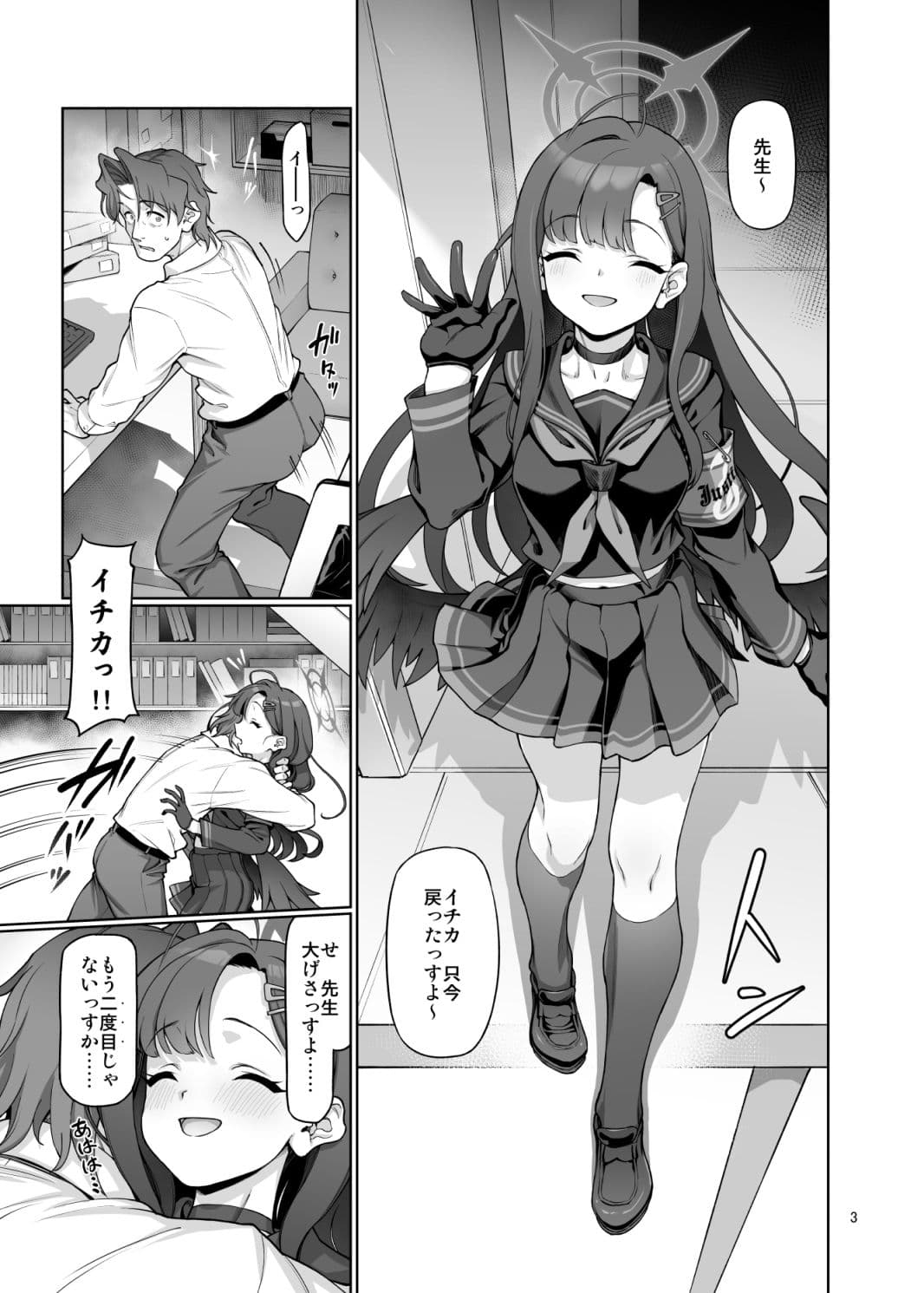 仲○イチカは先生の為なら サンプル 1