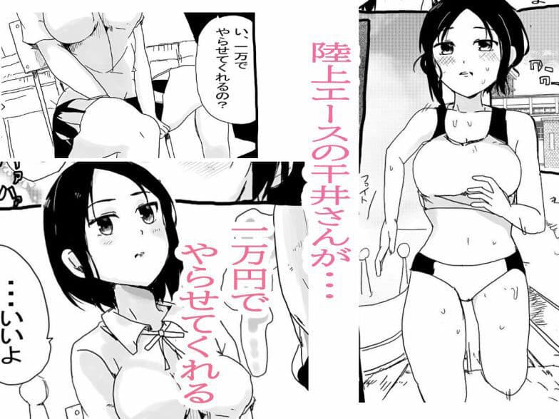 一万円でなんでもしてくれる陸上女子 サンプル 1