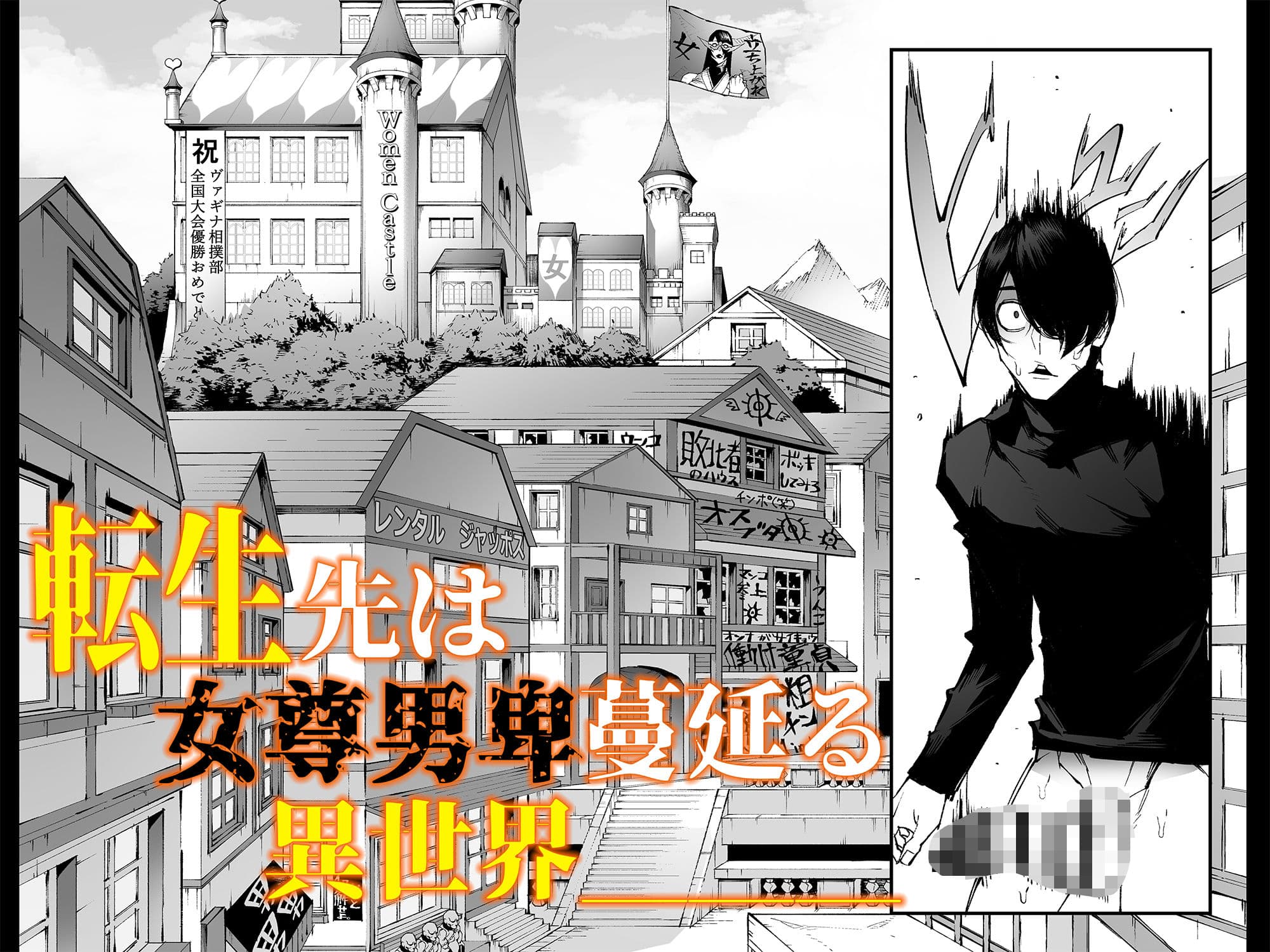 巨根転生 ー性器至上主義な異世界に転生したので爆乳美女とハメまくりー サンプル 5