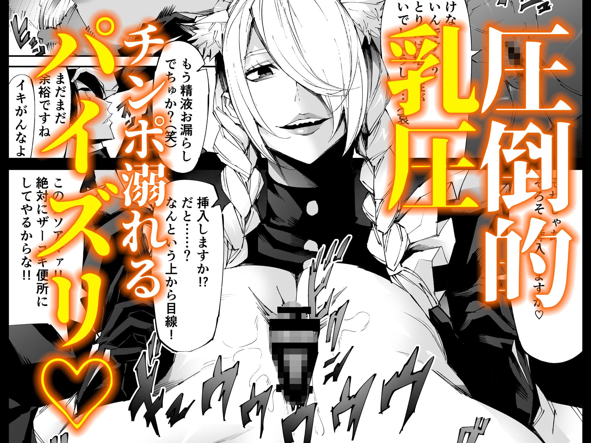 巨根転生 ー性器至上主義な異世界に転生したので爆乳美女とハメまくりー サンプル 7