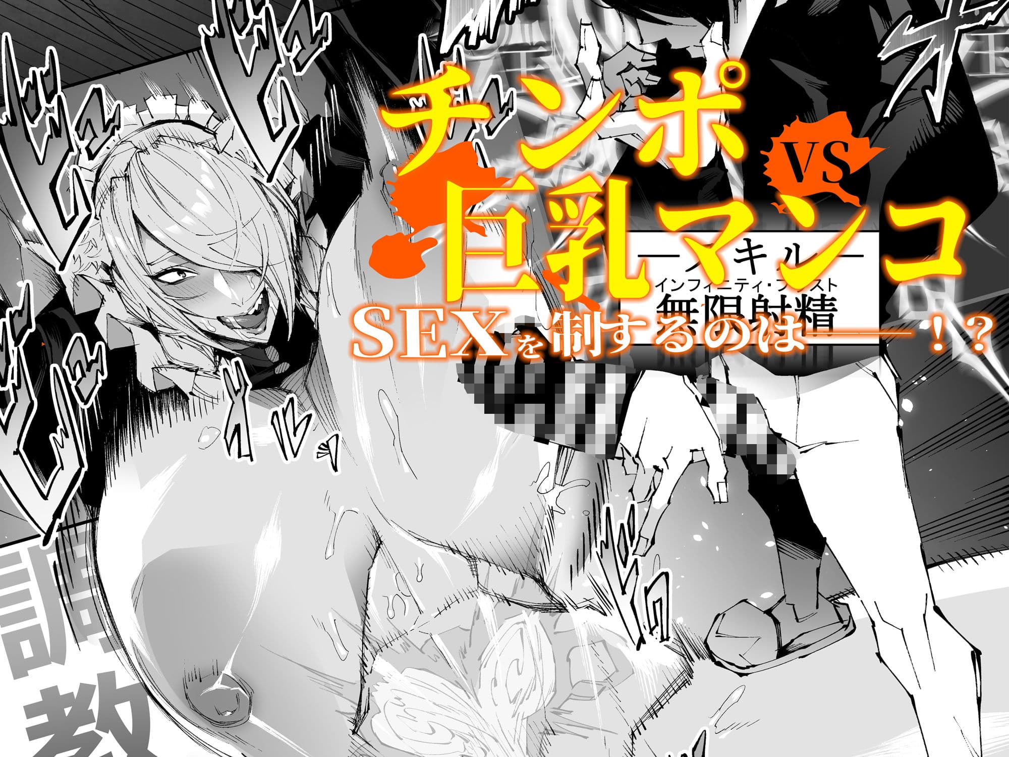 巨根転生 ー性器至上主義な異世界に転生したので爆乳美女とハメまくりー サンプル 10