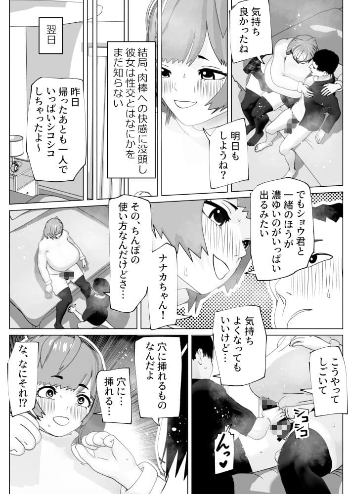 ゆるふわ彼女のわがままちんぽ サンプル 5