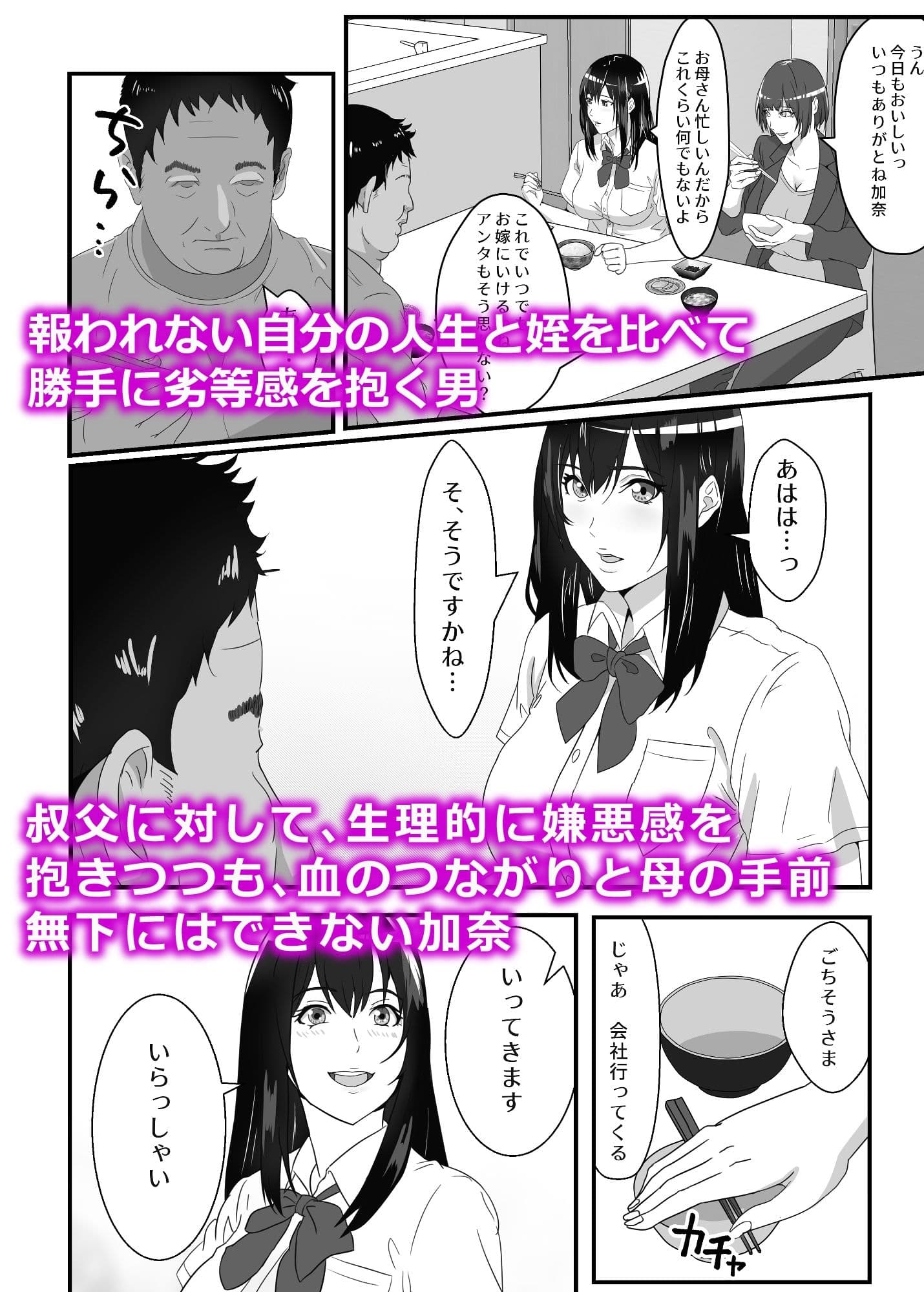 ニートの叔父が彼氏持ちの姪を好き勝手にする サンプル 2