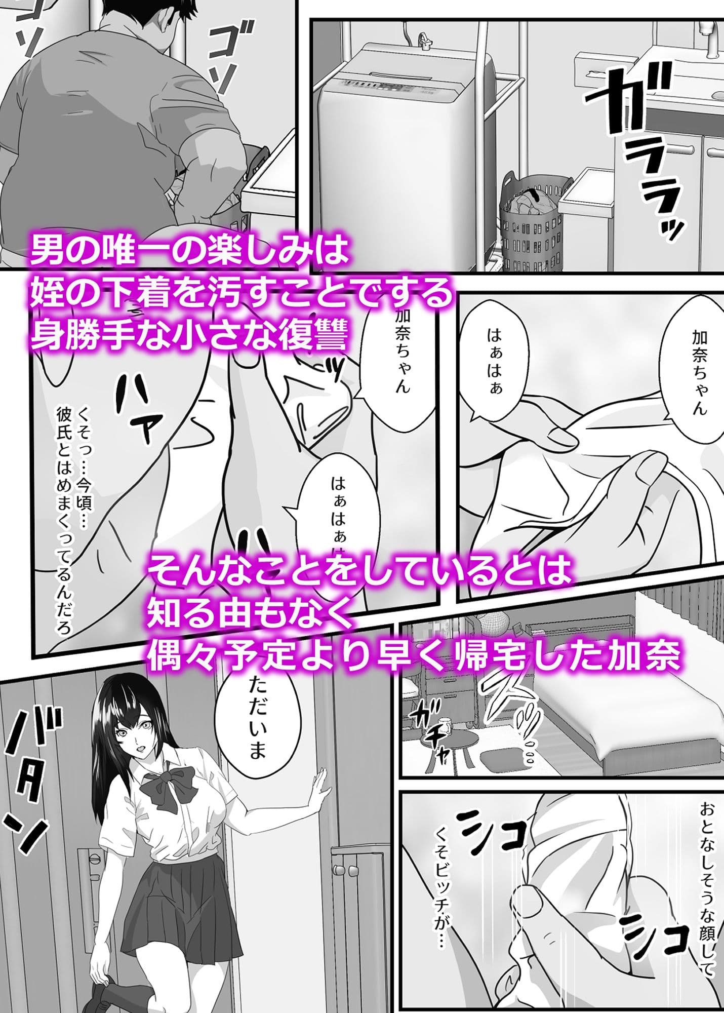 ニートの叔父が彼氏持ちの姪を好き勝手にする サンプル 3