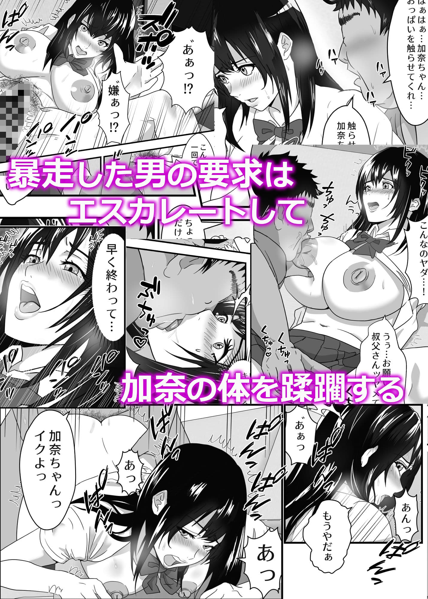 ニートの叔父が彼氏持ちの姪を好き勝手にする サンプル 6