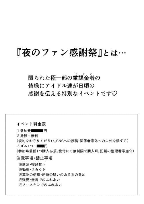 夜のファン感謝祭 By M.H サンプル 3