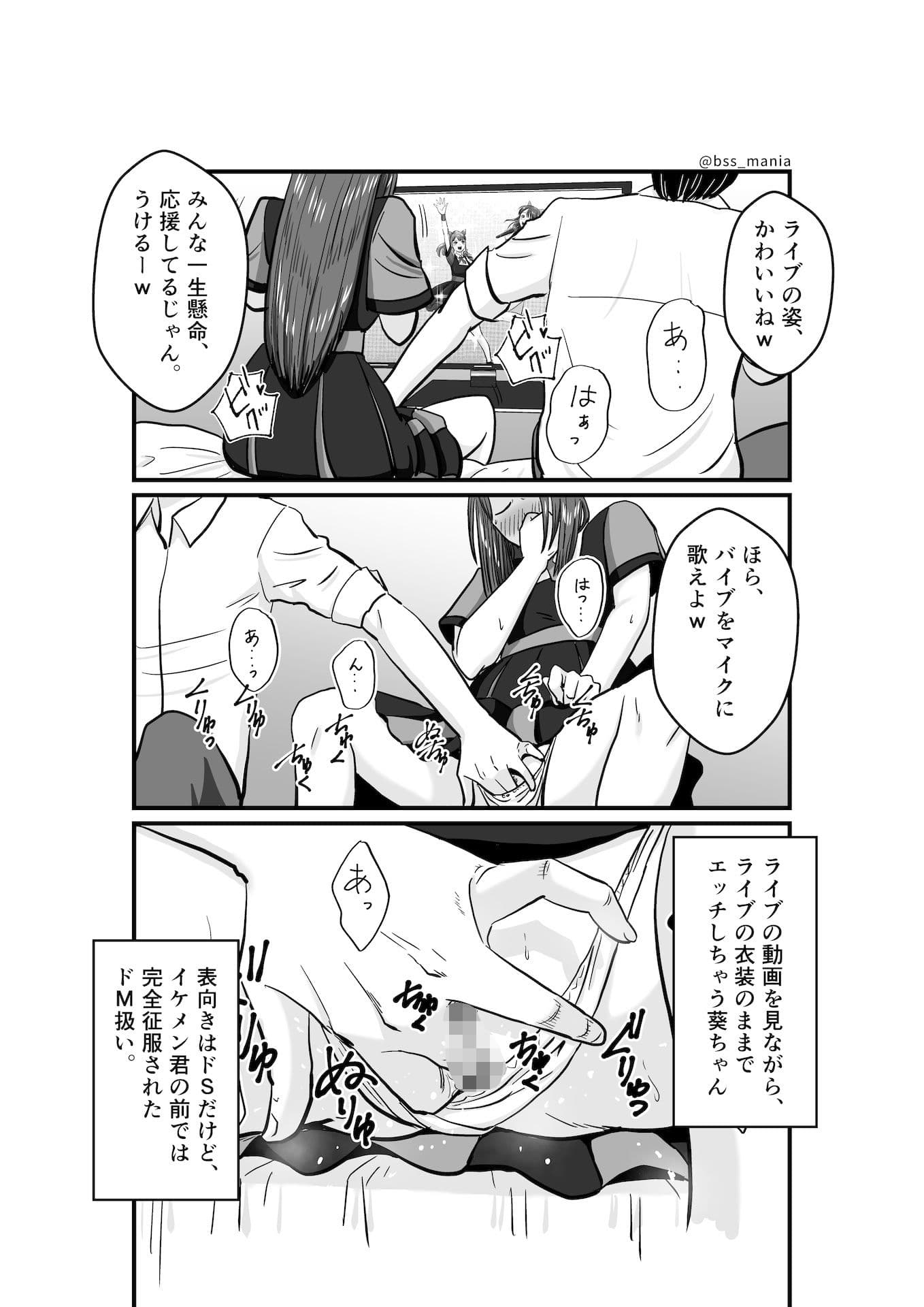 ファンを大切にしてる僕たちのアイドルは、ヤリチンのオナホだった… サンプル 4