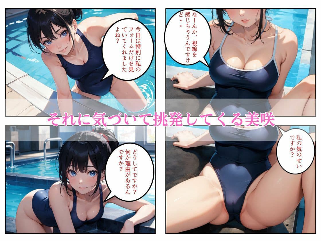 水泳部後輩とぐっちょぐちょスク水セックス サンプル 3