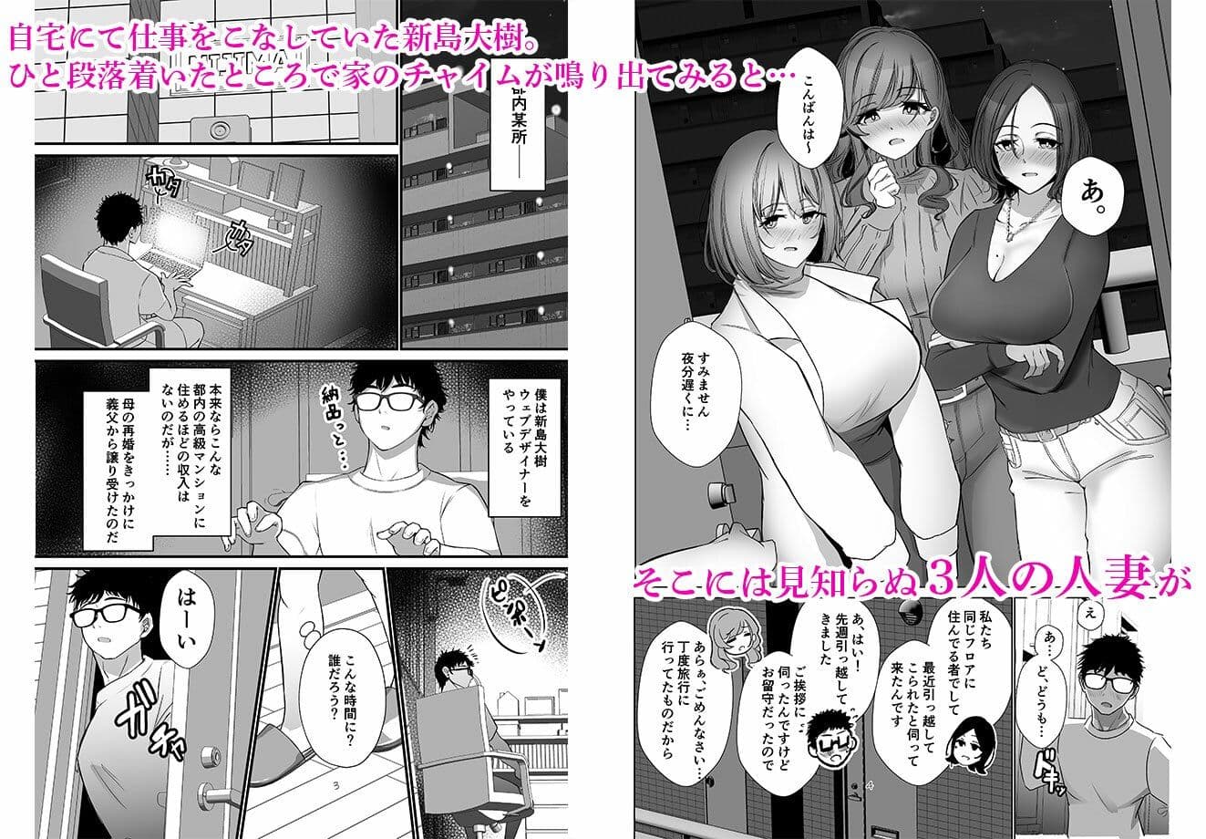 タワマンの人妻たちは欲求不満過ぎて サンプル 1