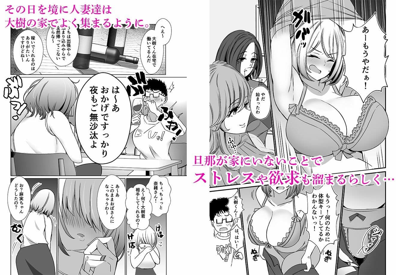 タワマンの人妻たちは欲求不満過ぎて サンプル 2
