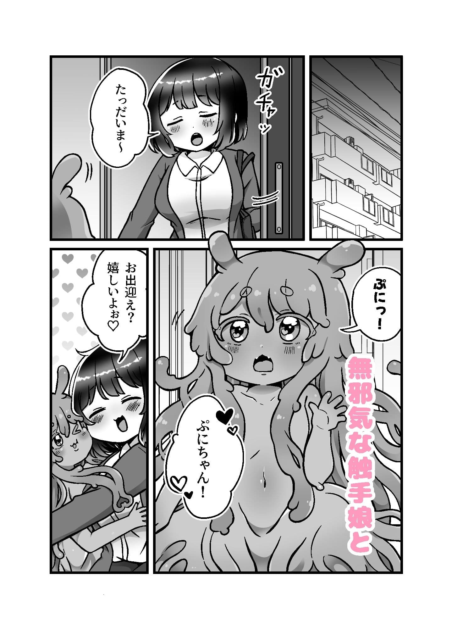 まじめなOLお姉さんは触手娘にイかされてる サンプル 1