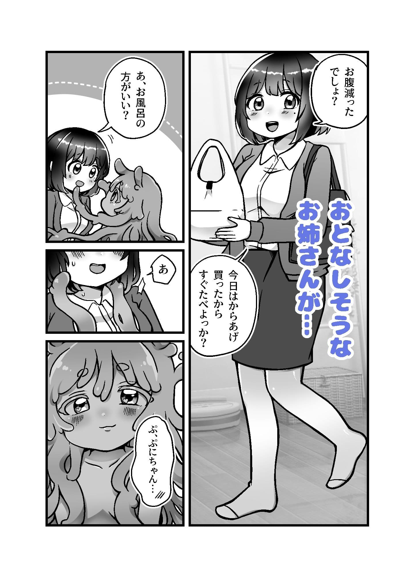 まじめなOLお姉さんは触手娘にイかされてる サンプル 2