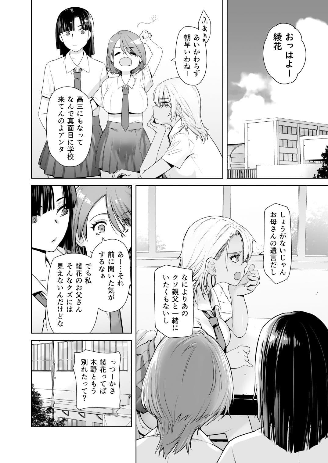 ギャル娘が父親との愛情ックス サンプル 2