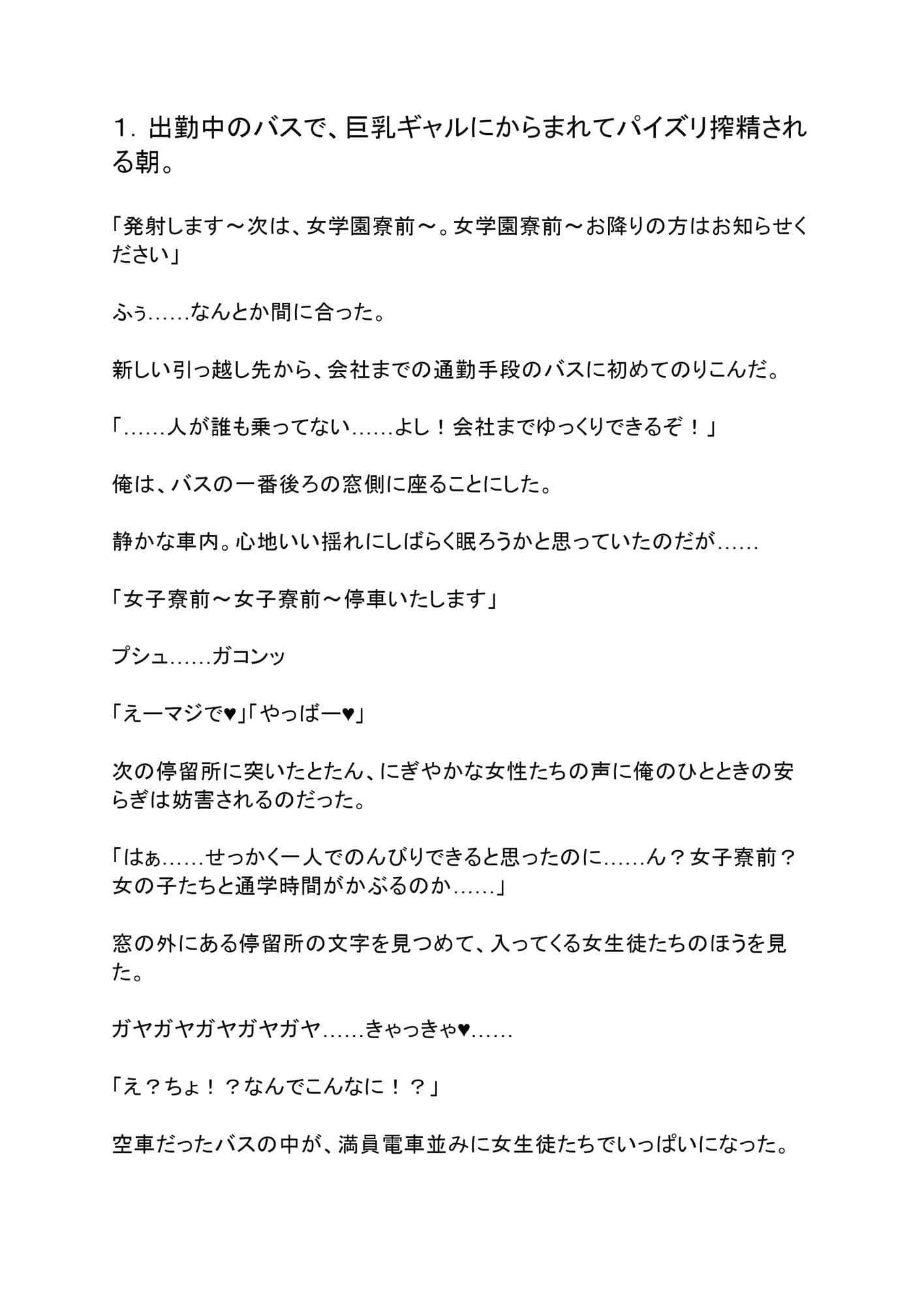 通勤中のバスに乗り込んできたギャルと委員長にからまれて搾精される話。 サンプル 3
