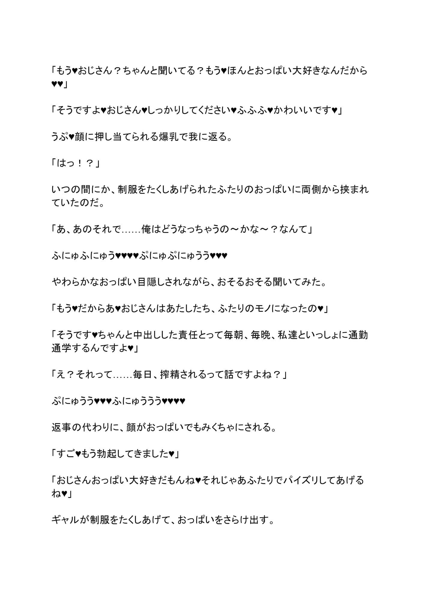 通勤中のバスに乗り込んできたギャルと委員長にからまれて搾精される話。 サンプル 7