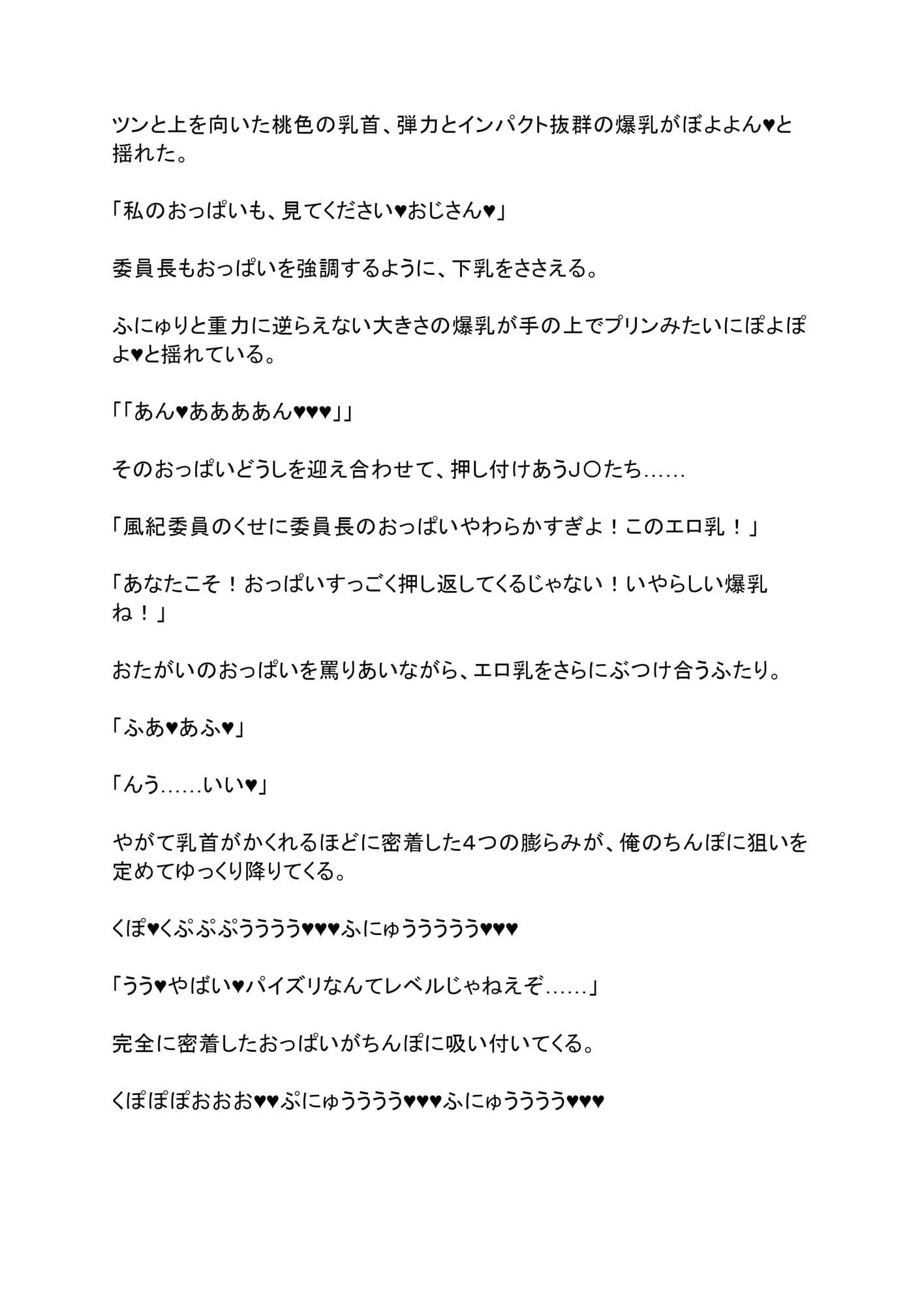 通勤中のバスに乗り込んできたギャルと委員長にからまれて搾精される話。 サンプル 8