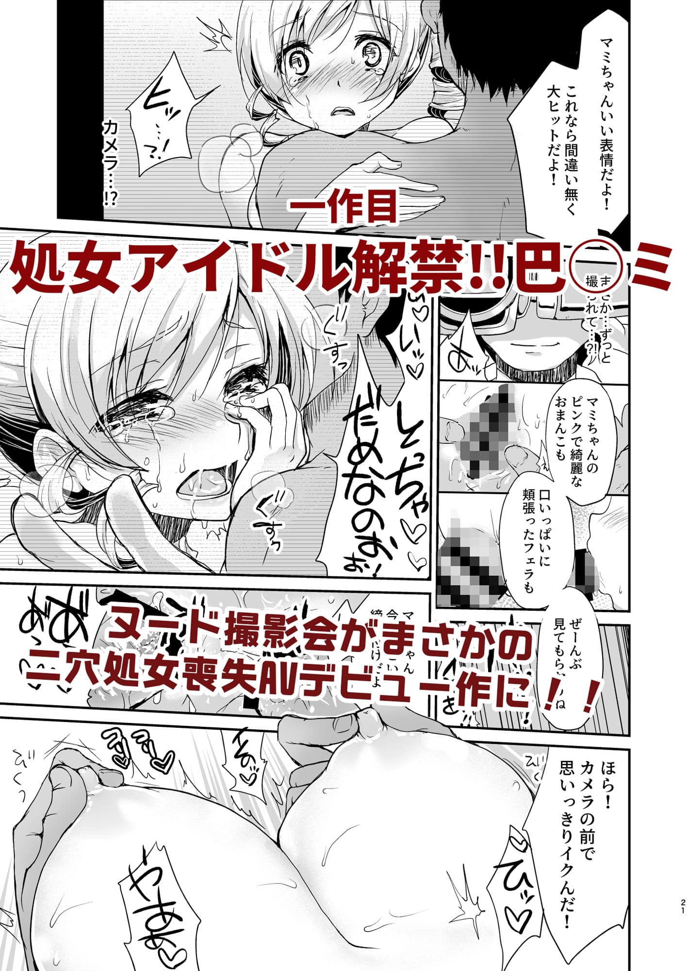アイドル巴◯ミ総集編1 サンプル 1