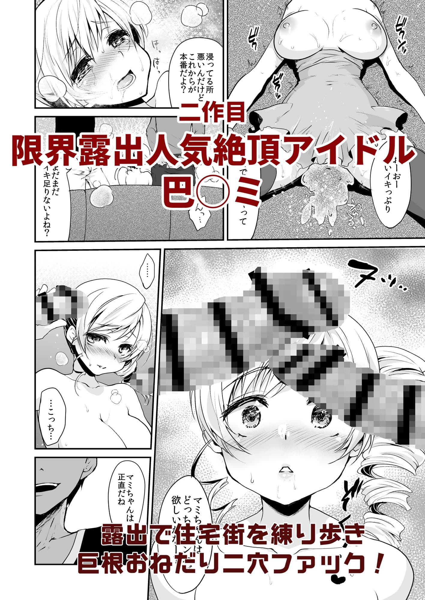アイドル巴◯ミ総集編1 サンプル 2