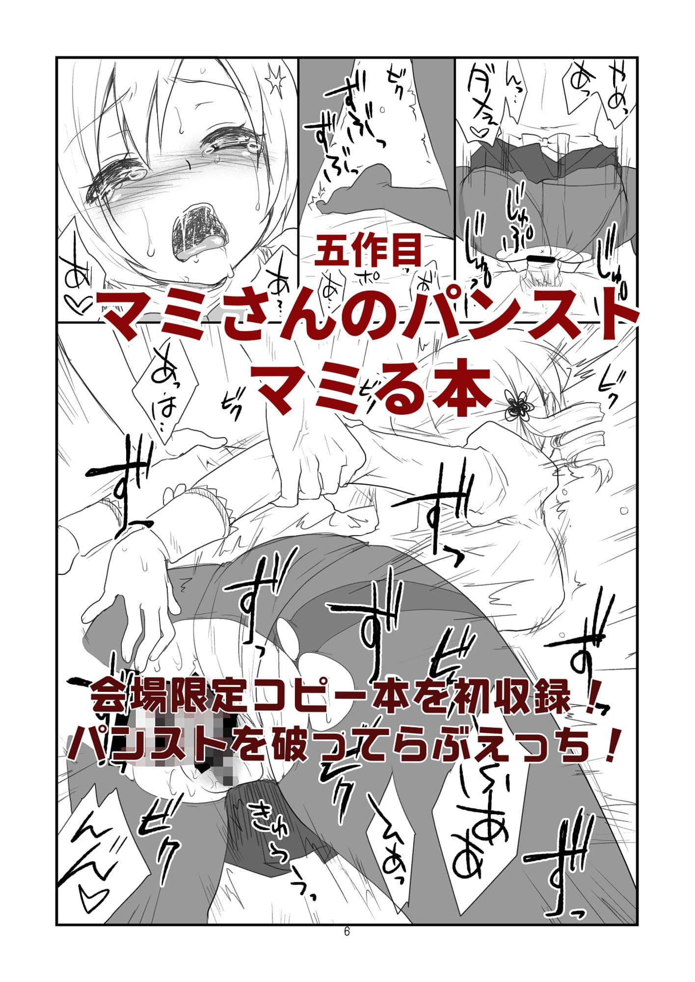 アイドル巴◯ミ総集編1 サンプル 5