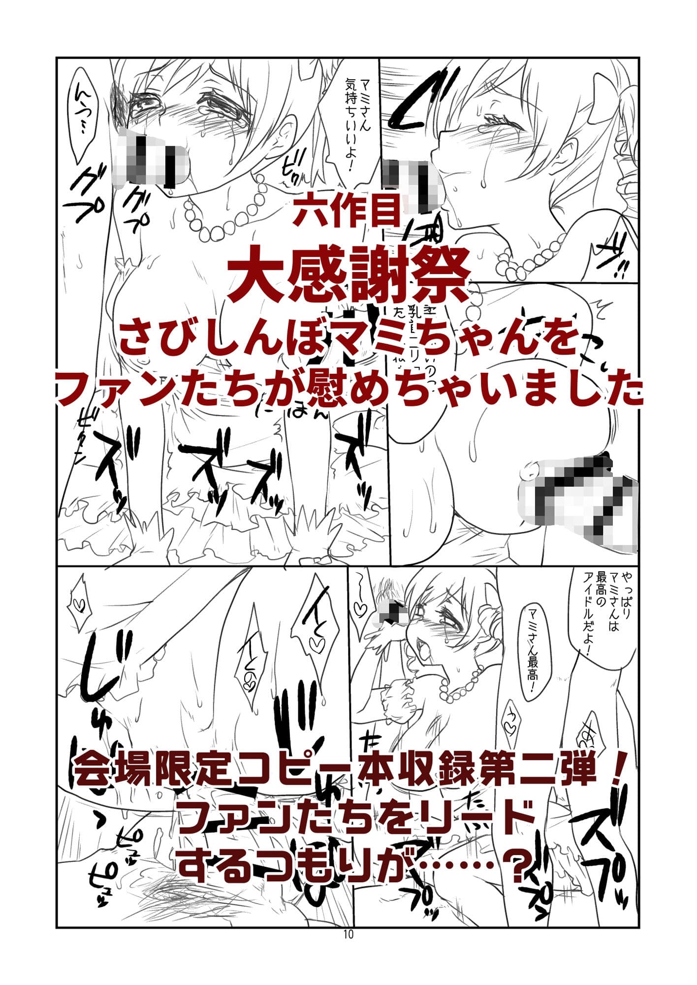 アイドル巴◯ミ総集編1 サンプル 6