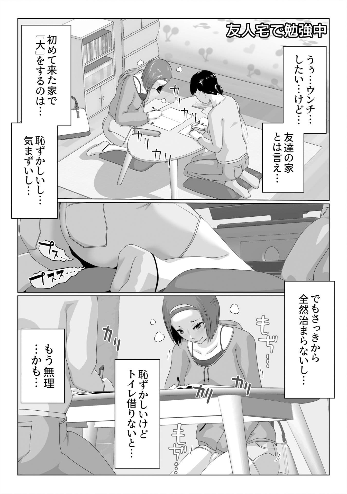うんこおもらし短編集4 サンプル 1