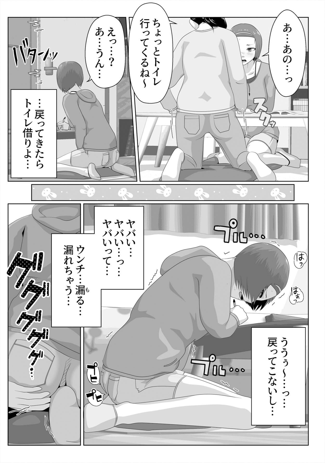 うんこおもらし短編集4 サンプル 2