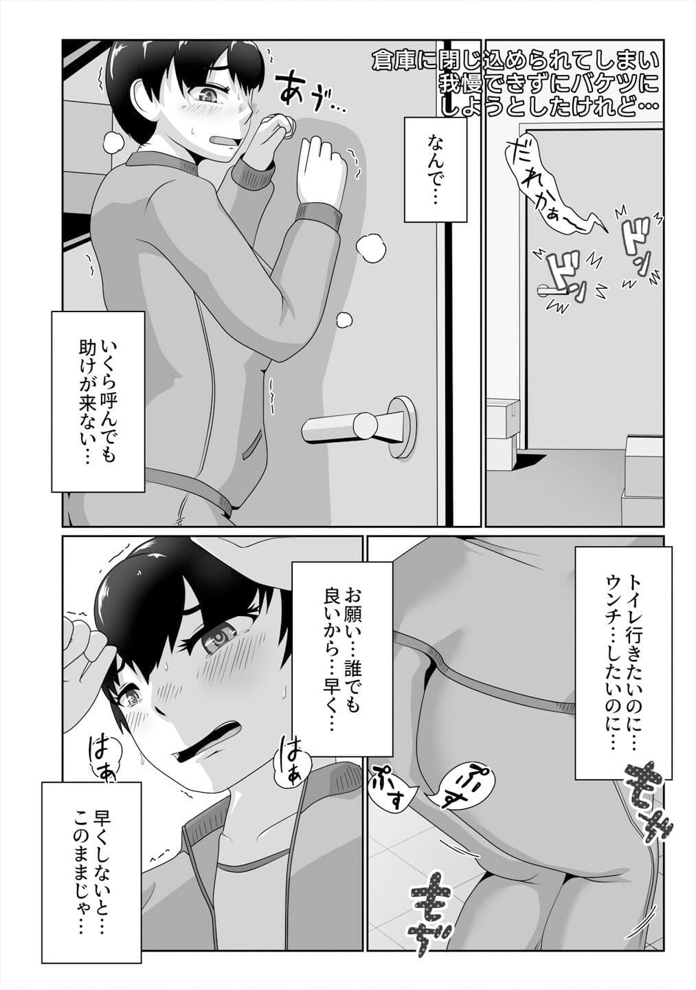 うんこおもらし短編集5 サンプル 2