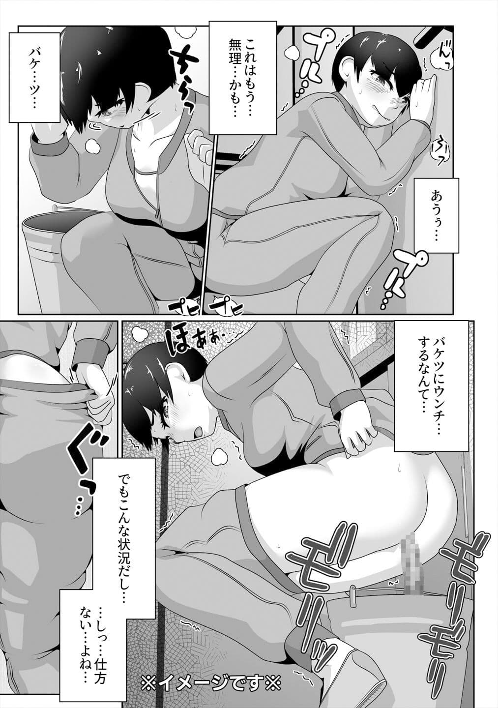 うんこおもらし短編集5 サンプル 3