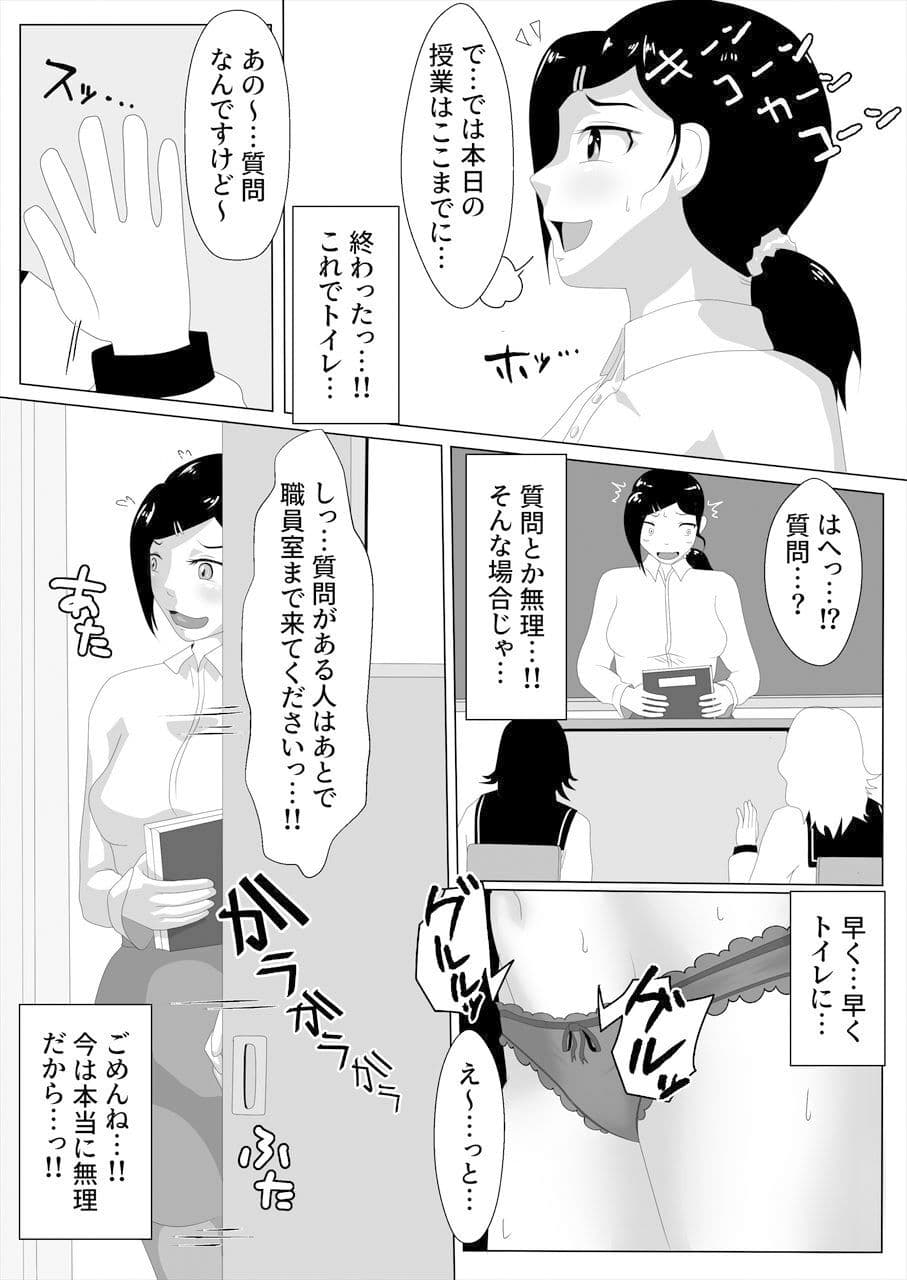 とある女教師の校内便意我慢 サンプル 2