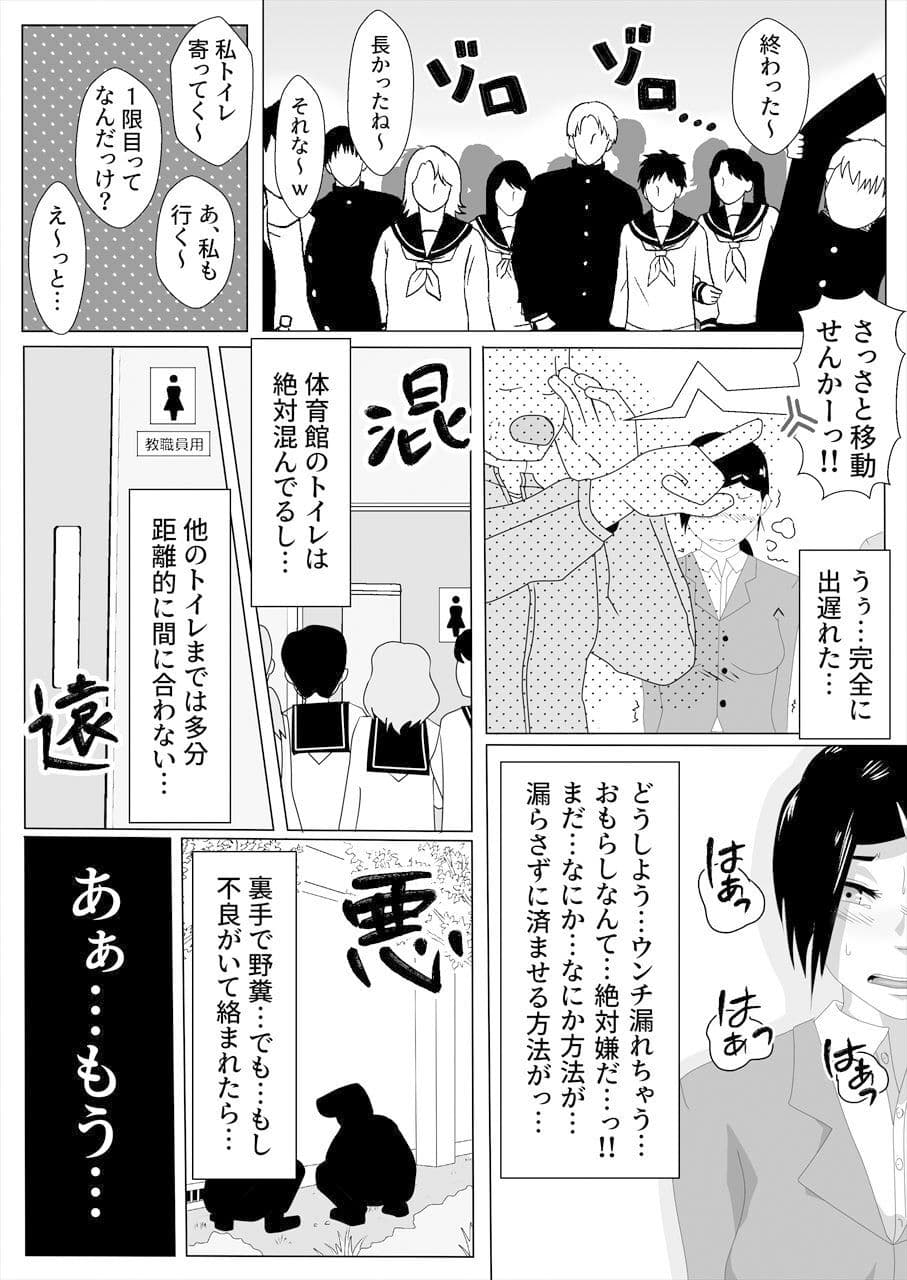 とある女教師の校内便意我慢 サンプル 10