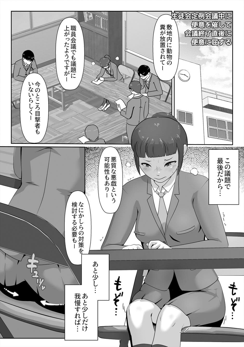 生徒会長、便意に屈する サンプル 3