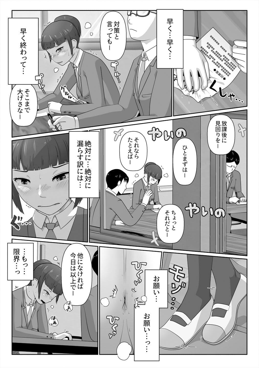 生徒会長、便意に屈する サンプル 4