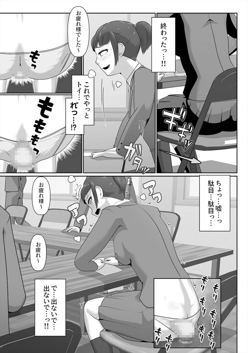 生徒会長、便意に屈する サンプル 5
