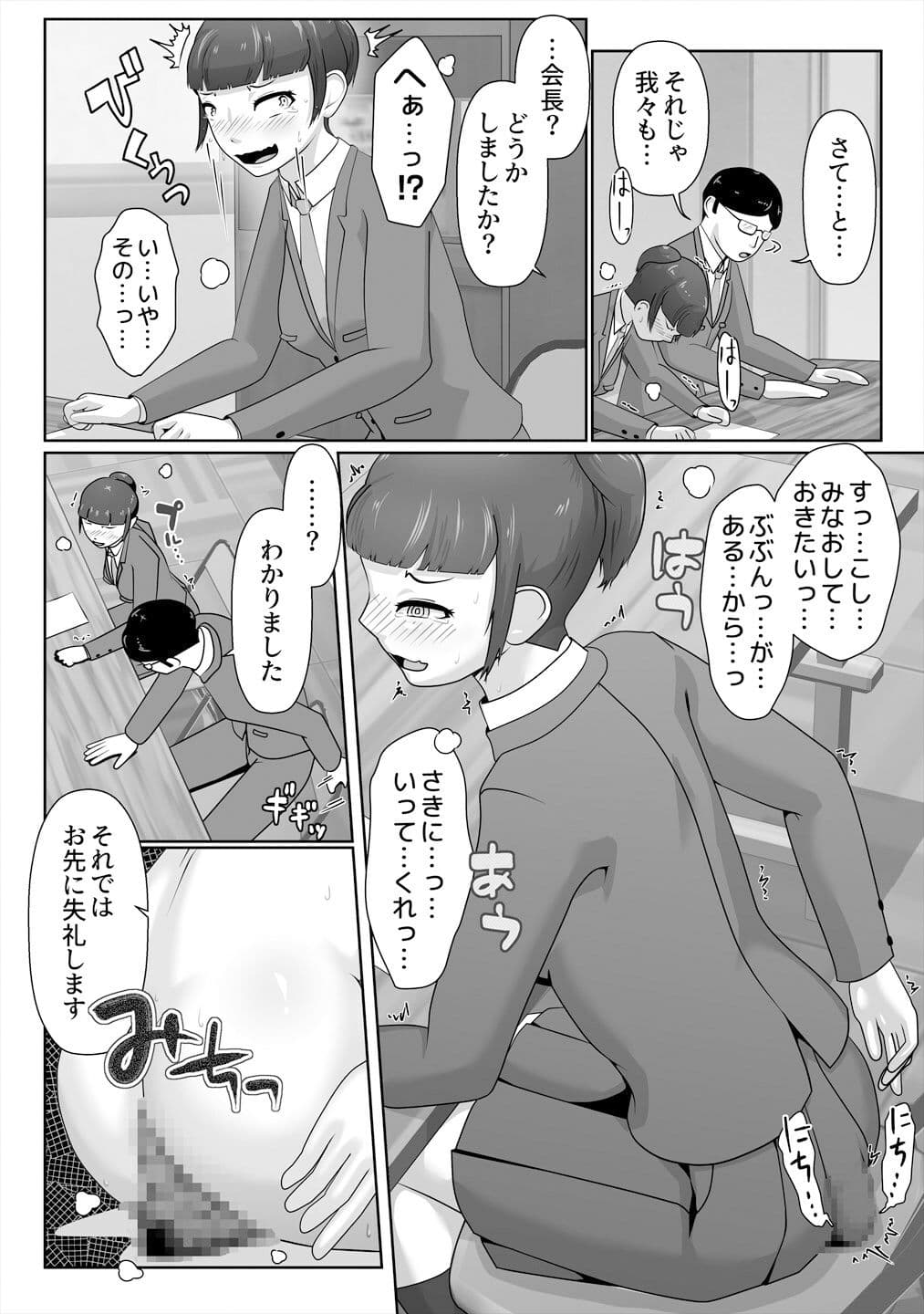 生徒会長、便意に屈する サンプル 6