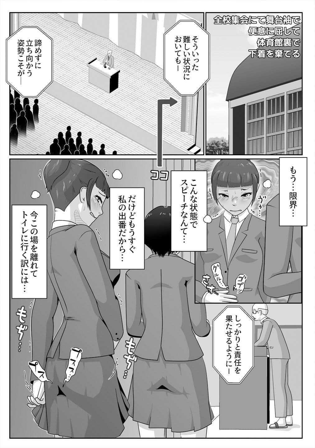生徒会長、便意に屈する サンプル 9
