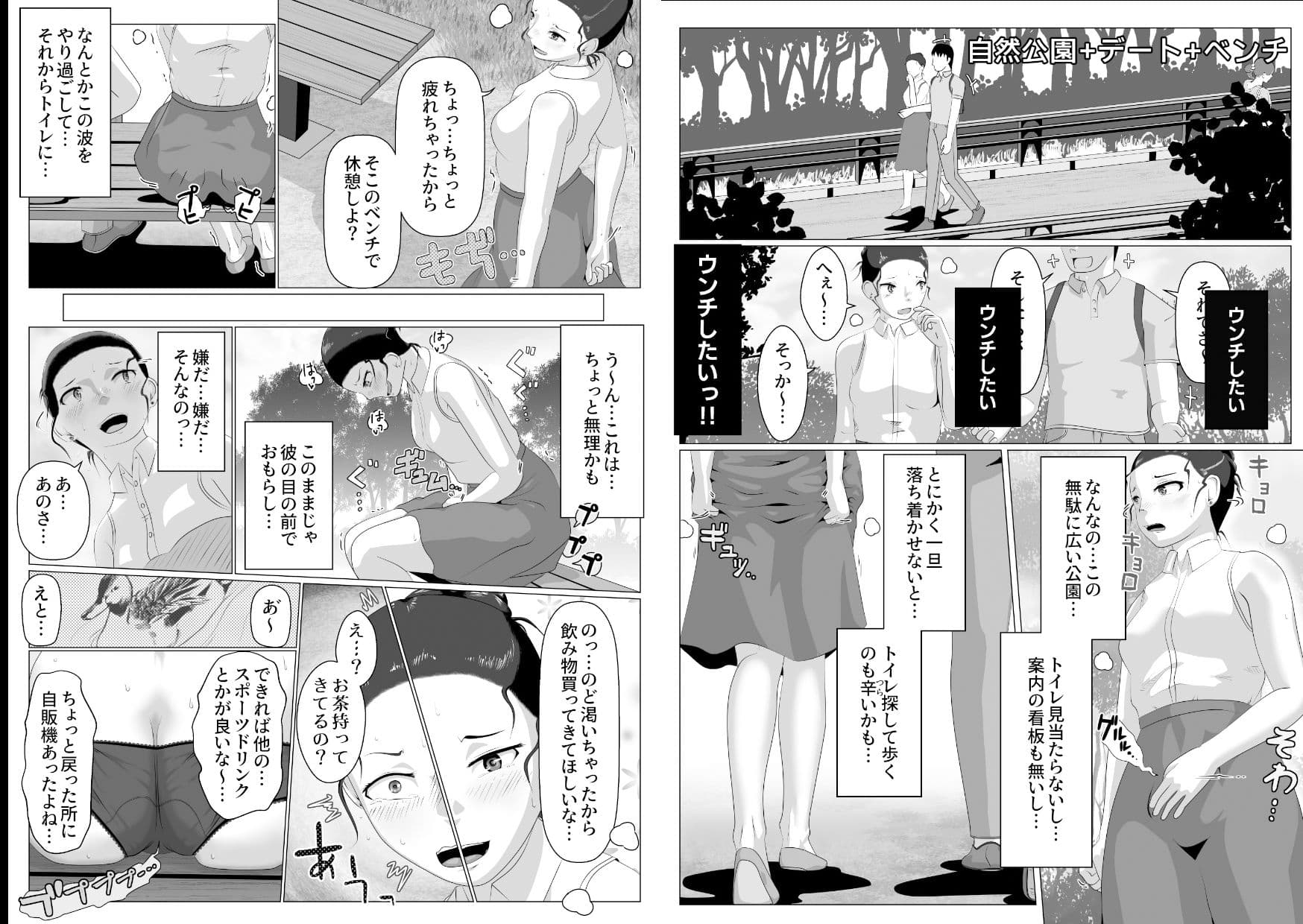 残念うんこ短編集2 サンプル 7