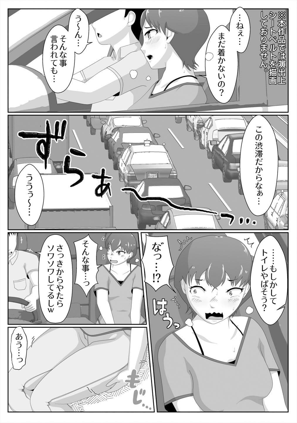 限界脱糞IN渋滞 サンプル 1