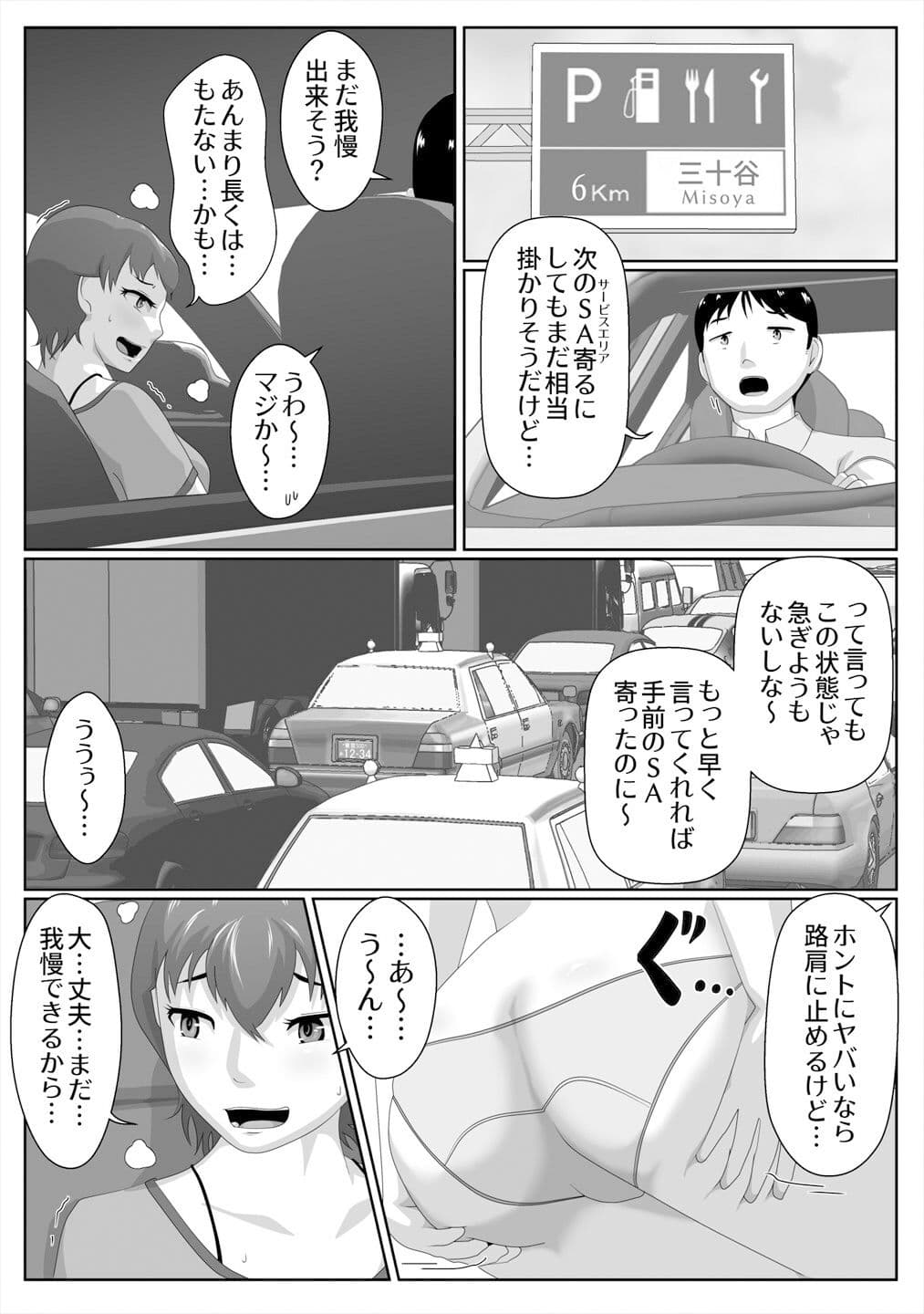 限界脱糞IN渋滞 サンプル 2