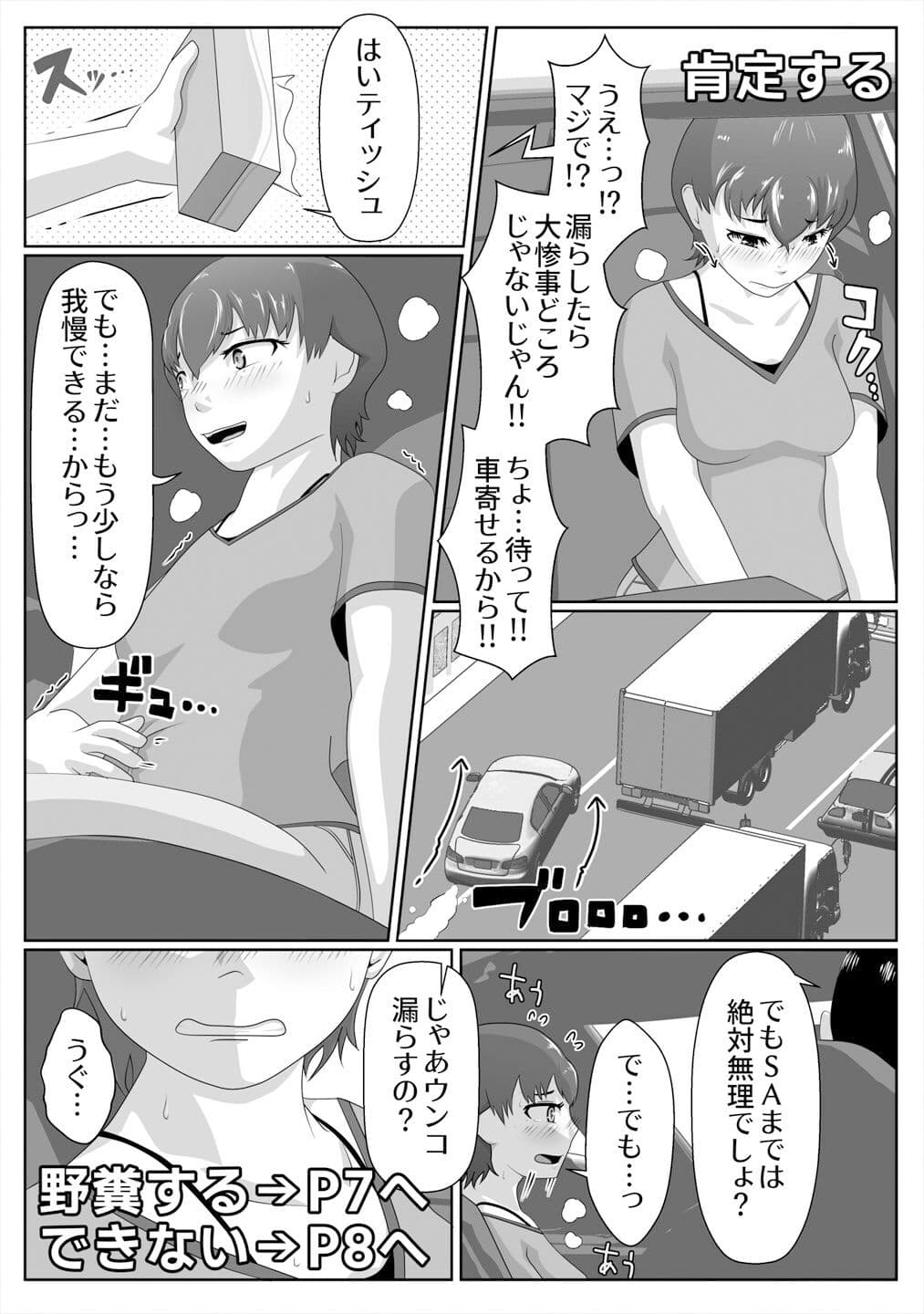 限界脱糞IN渋滞 サンプル 5